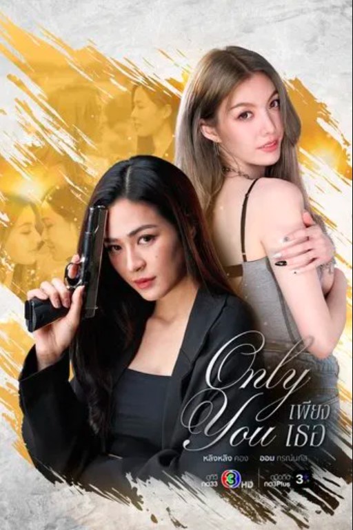 ดูฟรี‼️ ‶เพียงเธอ‶ EP.2 ตอนที่2 ย้อนหลัง เต็มอิ่มครบทุกตอน HD